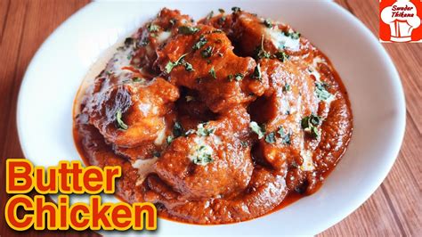 How To Make Butter Chicken Restaurant Style Butter Chicken Smoky Chicken Chicken Butter