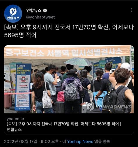 웹진 인벤 속보 오후 9시까지 전국서 17만70명 확진 어제보다 5695명 적어 오픈이슈갤러리