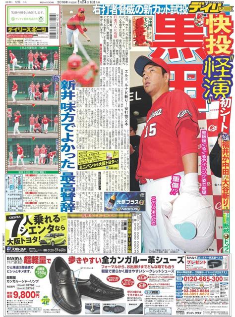 【新井貴浩監督キャンププレーバック】えっ重傷！？広島カープ野球デイリースポーツ Online