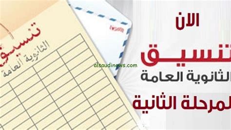 خلال 48 ساعة نتيجة تنسيق المرحلة الثانية 20242025 عبر الموقع الرسمي