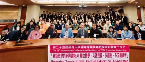 應英學術研討 海內外學者齊聚 Ming Chuan Weekly 銘傳一週