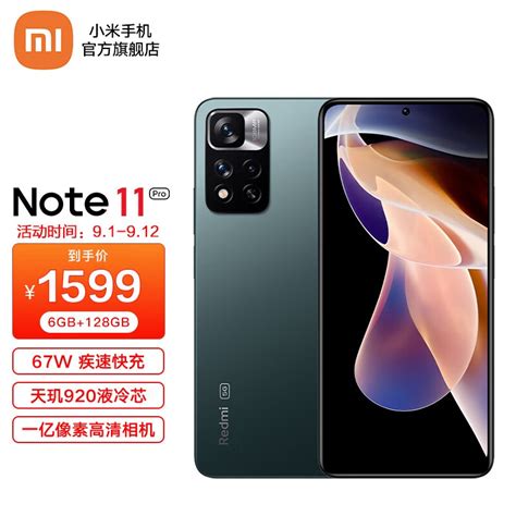 红米note11pro和小米11青春版对比