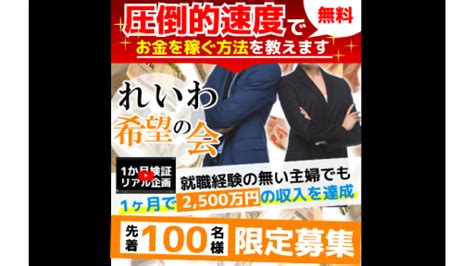 【副業】れいわ希望の会は詐欺案件なの？評判・口コミって？調査した結果