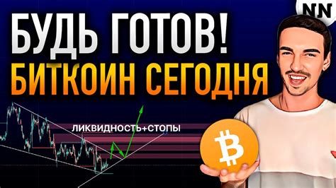 БИТКОИН ОБЗОР ТОТ САМЫЙ МОМЕНТ Btc Dxy Btc1 Не Наблюдатель Youtube