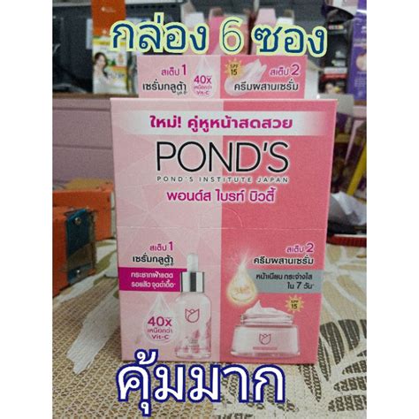 ราคาโปรโมชน 6 ซอง พอนดส ไบรท บวต POND S Bright Beauty 3D Glow