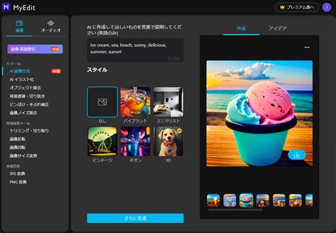 サイバーリンク、オンライン写真編集・音声編集サイト「myedit」にai画像生成機能、音声補正機能を新搭載｜サイバーリンクのプレスリリース