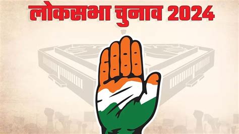 Loksabha Election 2024 मध्य प्रदेश में पांच सीट ऐसी जहां कांग्रेस ने