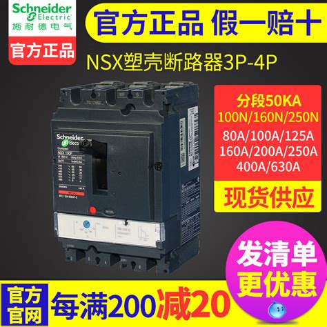 施耐德塑壳断路器nsx三相三线3p空气开关80a 100n 160a 250a 630a Taobao