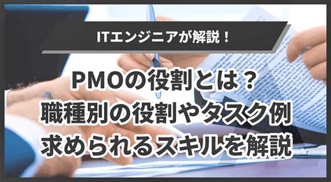 Pmoに向いてる人とは？未経験からpmoになる方法もあわせて解説 エイジレス思考