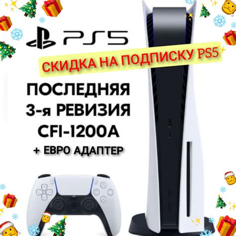 Игровая приставка Sony PlayStation 5 (Slim), с дисководом, 2000A (Japan ...