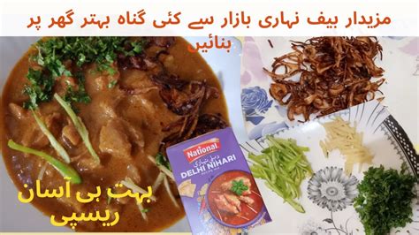 Beef Nihari Recipe By Homies Dine Quick And Easy Special Beef Nihari