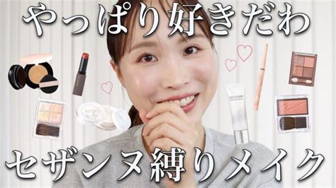 【大興奮♡】セザンヌ縛りでフルメイクしたら大優勝でした 【プチプラ】 │ Fleur Beauty