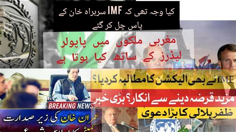 What Did Imran Khan Demand From Imf Cpec And Imran Khan Govt Imf