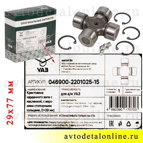 Крестовина карданного вала УАЗ Патриот 469-2201025-15 с масленкой и ...