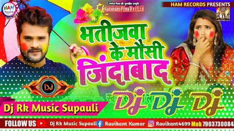 Dj Rk Raja Holi Song Bhatijwa Ke Mausi Jindabad Dj Song