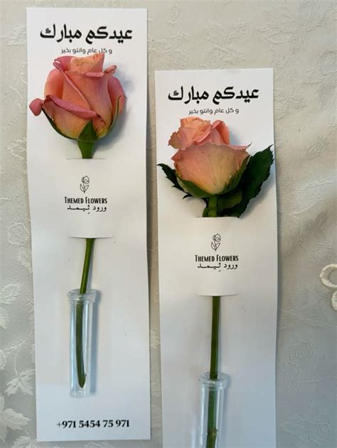 عيدكم مبارك و كل عام وانتو بخير | Bloemen