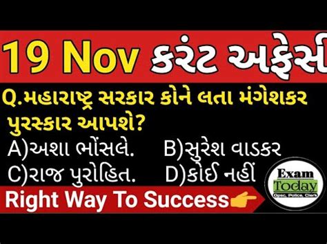 19 November 2023 19 November 2023 Current Affairs In Gujarati