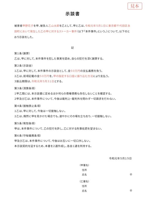 ストーカーの示談書の書き方テンプレート アトム法律事務所弁護士法人