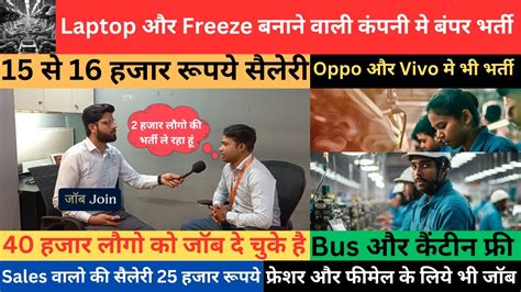 Laptop और Freeze बनन वल कपन म बपर भरत Fresher Jobs Latest