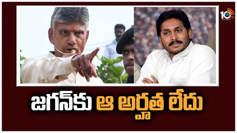 Super Punch Chandrababu Super Punches On Cm