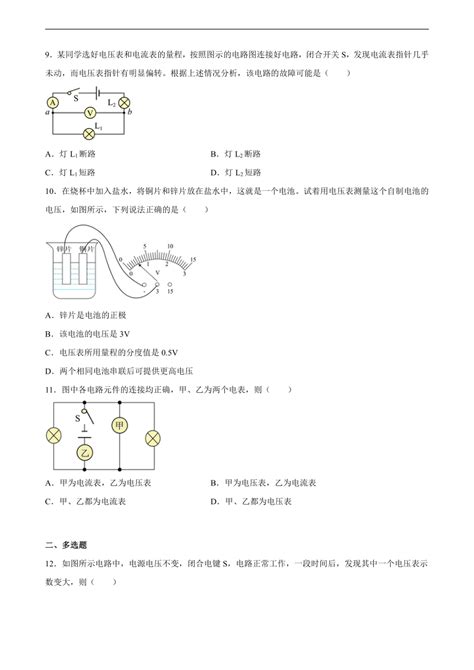 第十六章 电压 电阻 单元测试 2022 2023学年人教版九年级物理全一册（有解析）21世纪教育网 二一教育