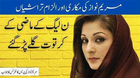 Maryam Nawaz Press Conference Today Reply To Maryam Nawaz Ali