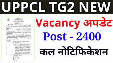 Uppcl Tg New Vacancy Update Uppcl Tg New Vacancy Youtube