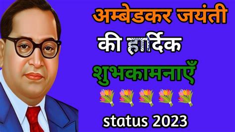 Ambedkar Jayanti Status Bhim Jayanti 14 April Status 2023 14april