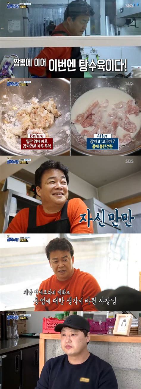 종합 골목식당 백종원 성내동 만화거리 최종 점검 완료 네이트 연예