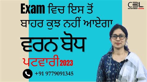 Punjabi Grammar MCQs Varan Bodh Practice Punjab Patwari Excise