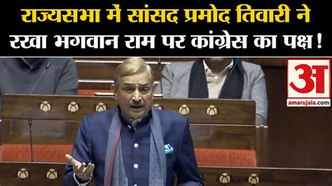 Congress On Ram Mandir Mp Pramod Tiwari Presented Congresss Side On