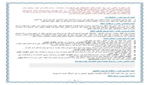 صياغة العقود وفقا لنظام العمل السعودي خمسات