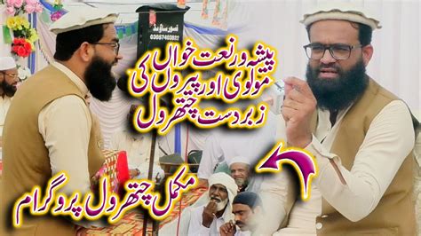 Full Jalali Bayan Peer Syed Ahmad Raza Shah Bukhari Qaswar Studio