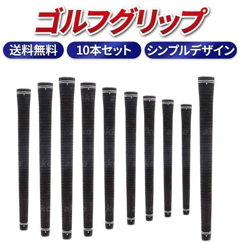 ゴルフグリップ 10本 交換 セット バックラインなし 軽量 58口径 クラブ 【67off】 その他