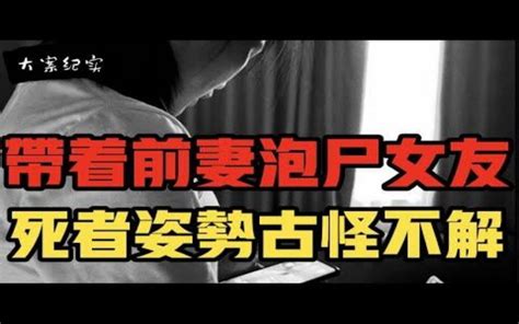 天网命案 翘臀的女尸 大案纪实 刑侦大案纪实录 刑侦大案纪实录 哔哩哔哩视频