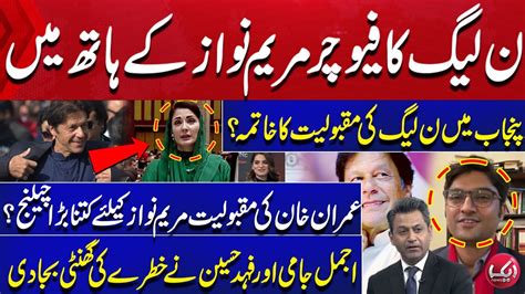 Imran Khan Ki Maqbooliyat Maryam Nawaz Key Leye Kitna Bara Challenge