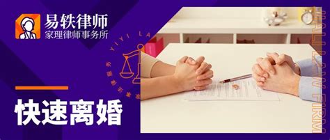 3天就能离你信吗？分享一招不起诉也能快速离婚的办法！ 知乎