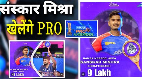 पर कबडड 11 म बक ससकर मशर sanskar mishra sold pkl 11 2024