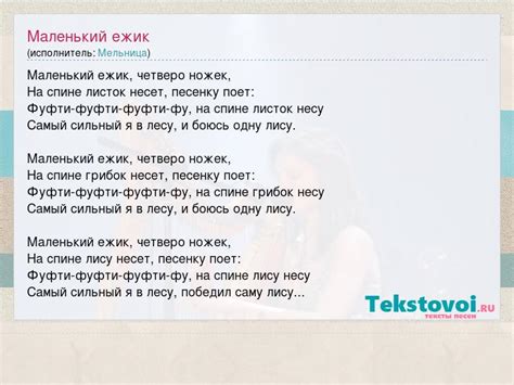 Мельница: Маленький ежик слова песни