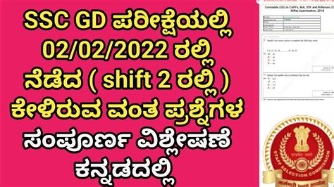 Ssc Gd Exam Questions Peapar In Kannada Ssc Gd Exam Youtube