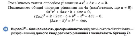 Дискримінант квадратного рівняння та його геометричний зміст - Олена Д.
