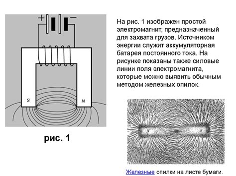 Электромагнит - презентация онлайн