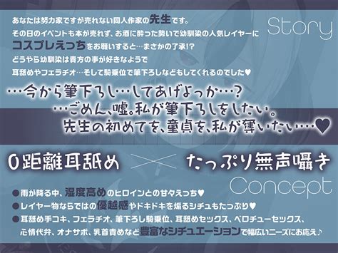 【25 Off】 早期限定25 Off 【無声音囁きたっぷり】貴方を大好きな低音ダウナー幼馴染コスプレイヤーと純愛耳舐め生ハメ交尾【ku100 心情代弁 カウントダウン】 [おいしいおこめ