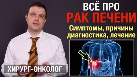 Рак печени. Симптомы, причины, лечение рака печени. Диагностика опухоли ...