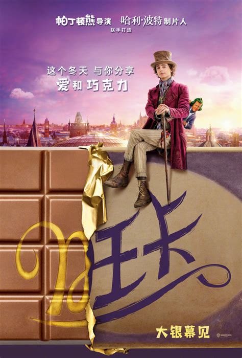 Wonka Movie Poster 19 Of 22 Imp Awards