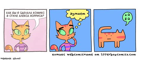 Webcomic_Name | Пикабу