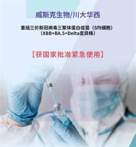 首个针对XBB新冠疫苗获批紧急使用接种14天保护效力超93 腾讯新闻