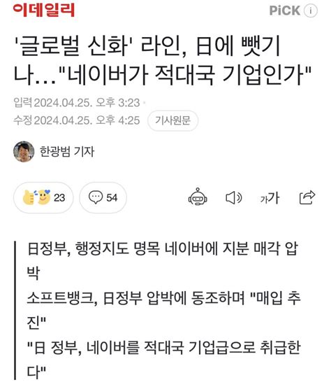 사용자 2억명 ‘라인 메신저 일본에 뺏기게 생긴 네이버 근황 ㄷㄷ 유머움짤이슈 에펨코리아