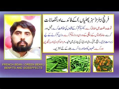 Sabz Hari Phalyon Kay Fayday Aor Nuqsanat In Urdu French Beans Green