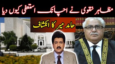 Hamid Mir Shocking Revelation About Justice Mazahir S Naqvi Resignation